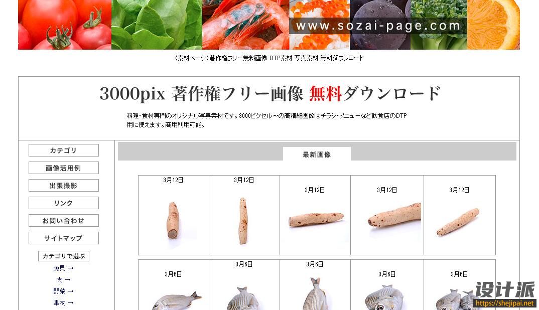 Sozai Page 免费无版权的烹饪图像 食品 餐馆菜品图片 宣传单图片 菜单图片 设计派导航