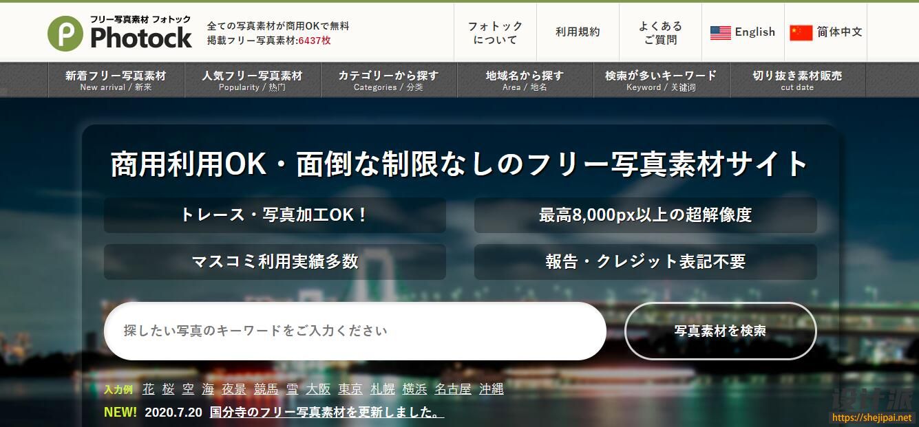 Photock 日本写真素材 無料 可免费商用图片素材 设计派导航