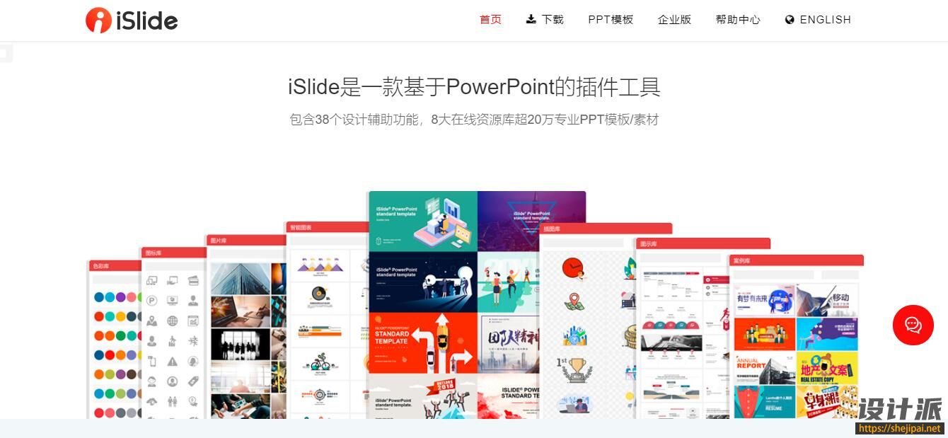 iSlide中文官网